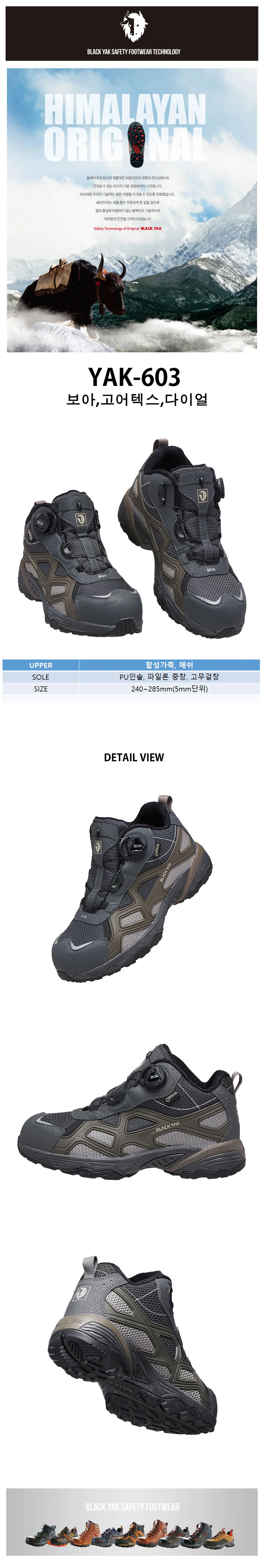 블랙야크 고어텍스 다이얼 6인치 안전화 YAK603 상세1