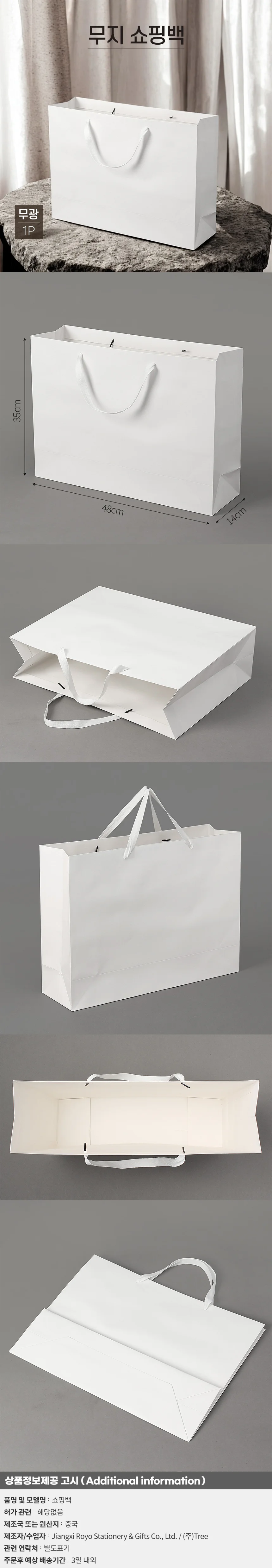 무지 가로형 쇼핑백(화이트) (48x35cm) 선물포장백 상세1