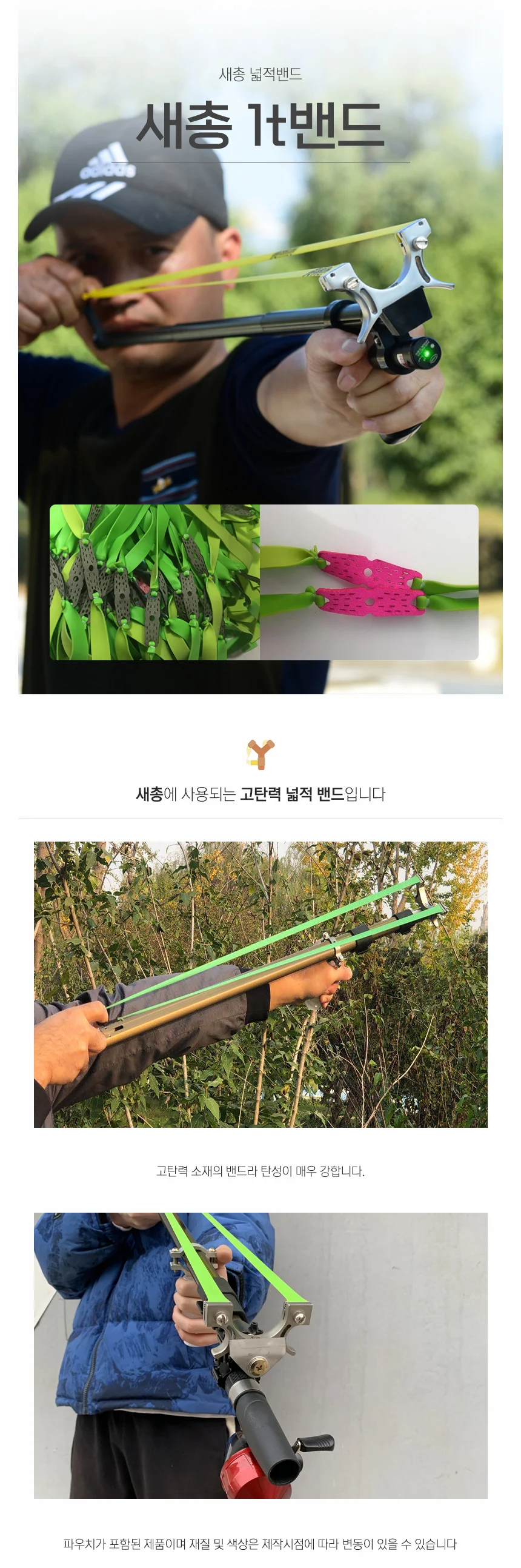 새쫓는 슬링샷 고무줄 플랫밴드 넓적밴드 교체용 상세1