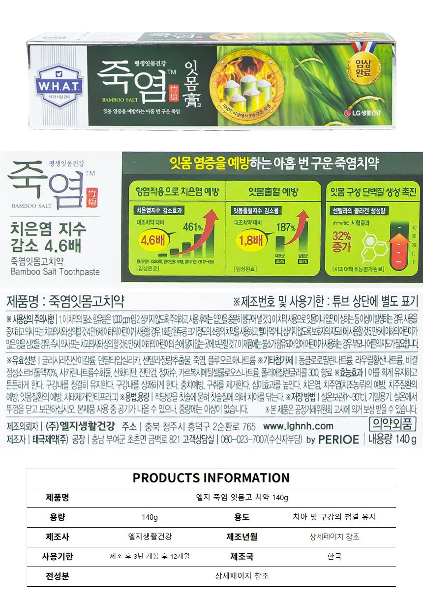 죽염 잇몸치약 민감케어 구강청결 치아관리 140g 상세1