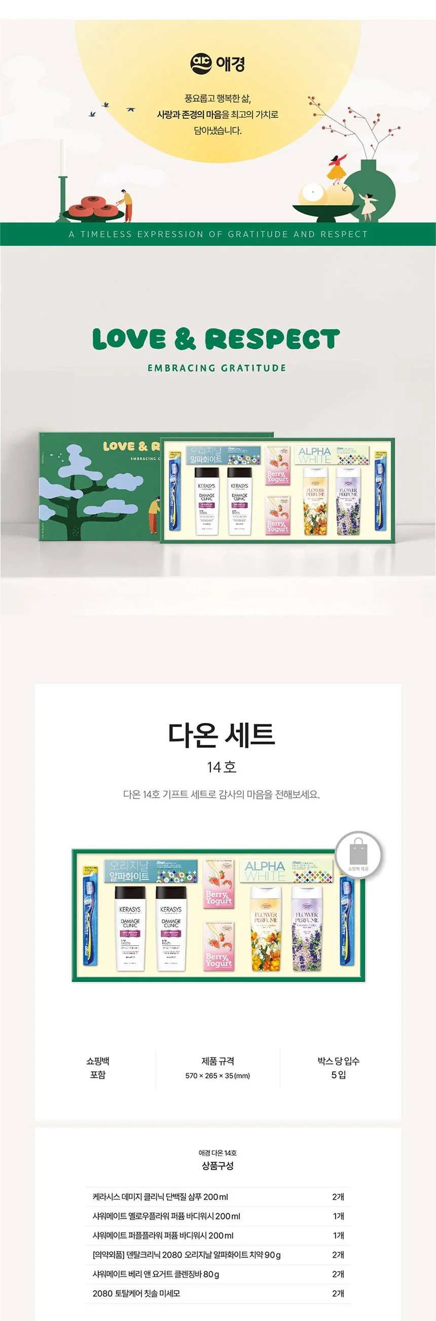 애경 다온 14호 5개입 샴푸 바디워시 치약 칫솔 선물세트 상세2