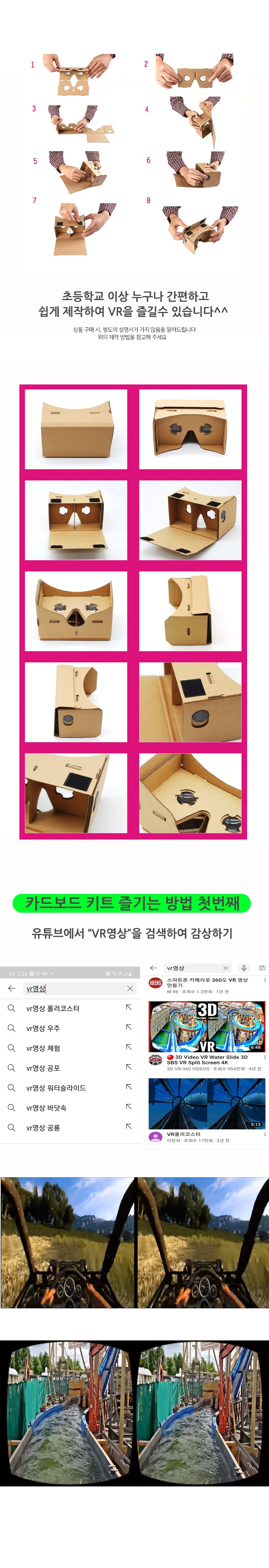 구글 카드보드 VR 키트 상세2
