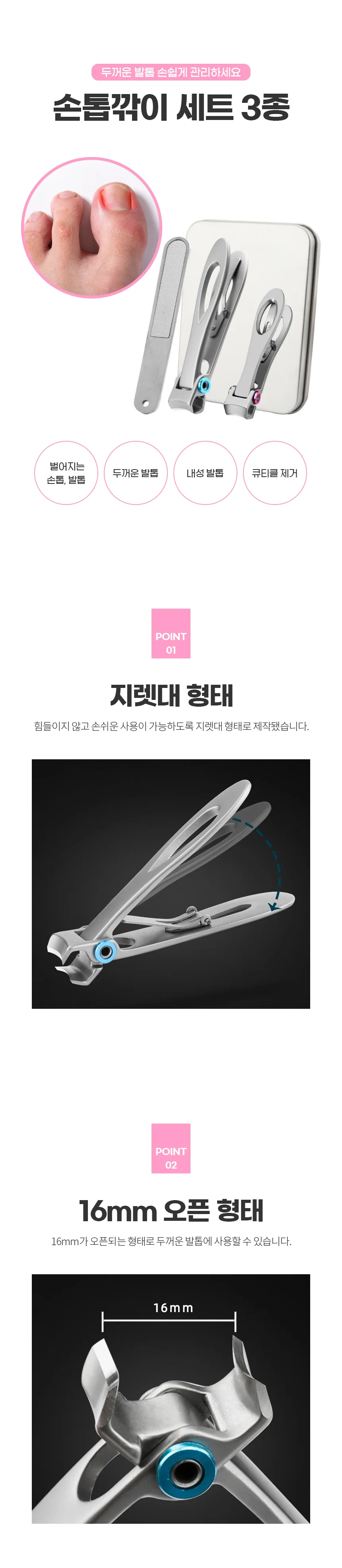 손톱발톱 일자깍이 큐티클 제거 네일 관리 3종세트 상세1
