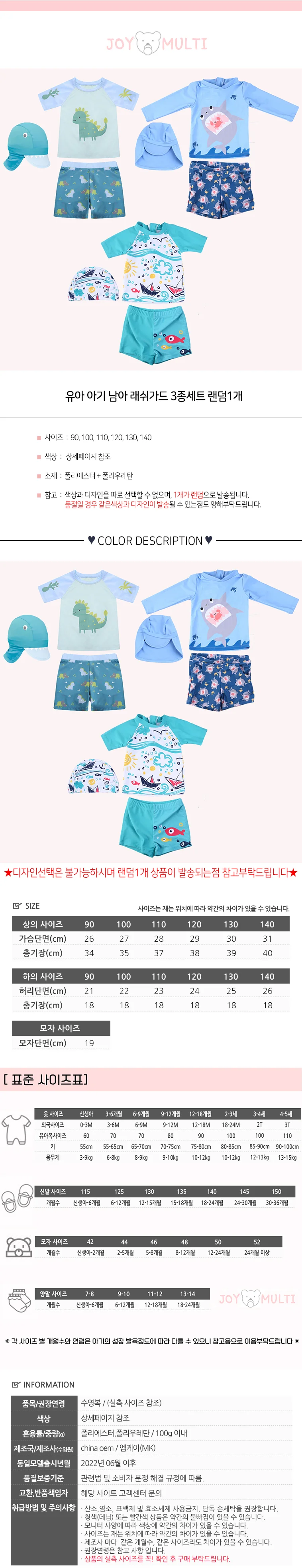 유아 아기 남아 수영복 물놀이 래쉬 가드 3종세트 상세1