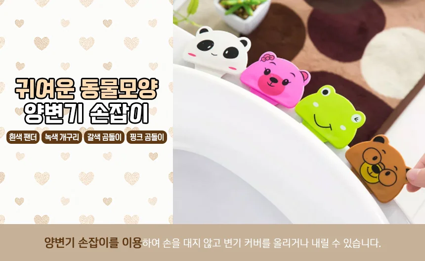 동물 변기 뚜껑 손잡이 1P 상세1