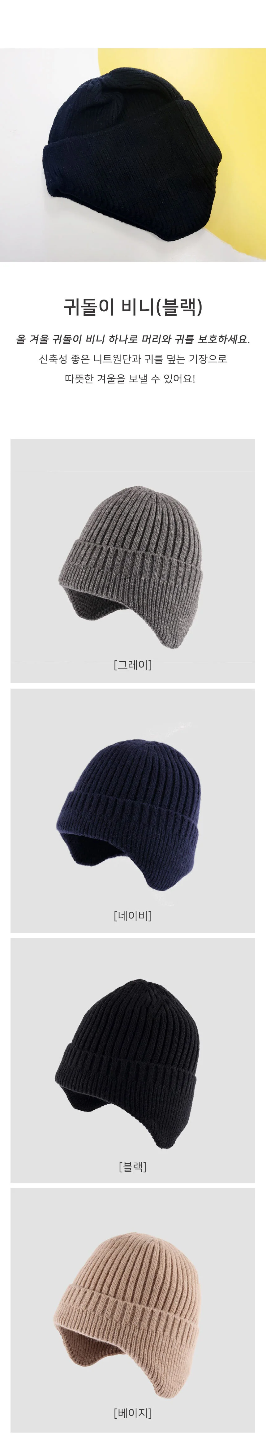 겨울 귀도리 비니 여성 니트모자 블랙 등산겨울모자 상세2