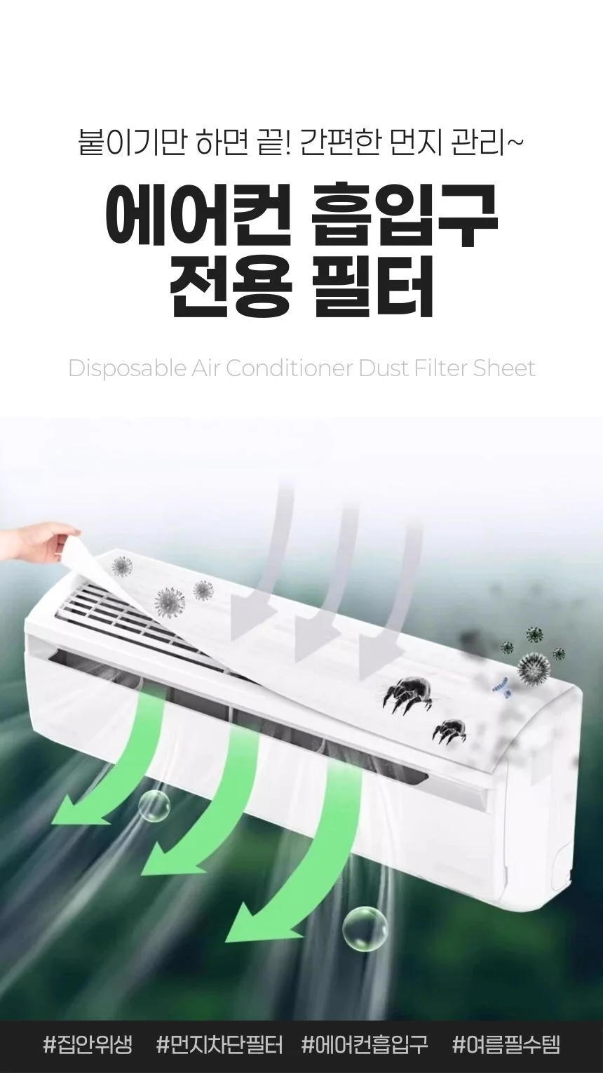 에어컨 먼지필터 시트 일회용필터 에어컨먼지필터 상세1