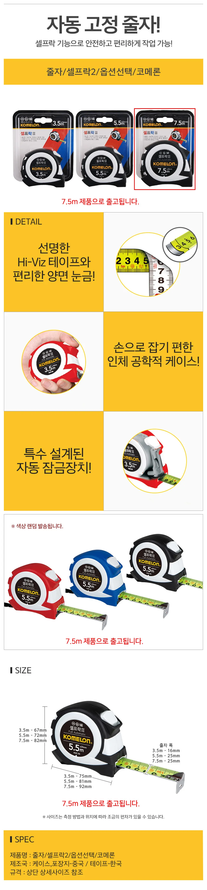 코메론 셀프락2 자동 고정 줄자 7.5m 워킹 상세2