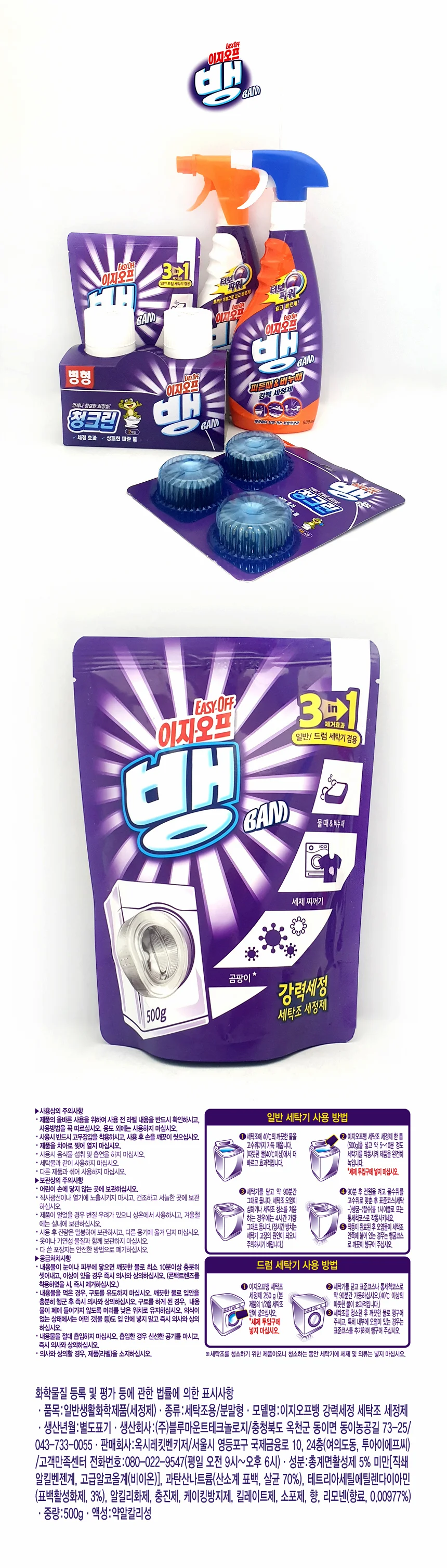 욕실세제 다목적세제 세탁조클리너 곰팡이제거 상세5