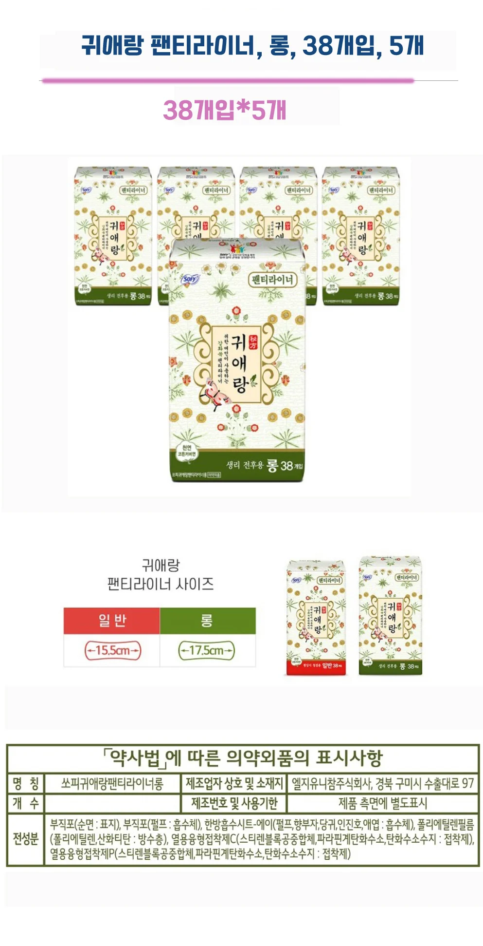 귀애랑 팬티라이너 롱 38개입 5개 상세1