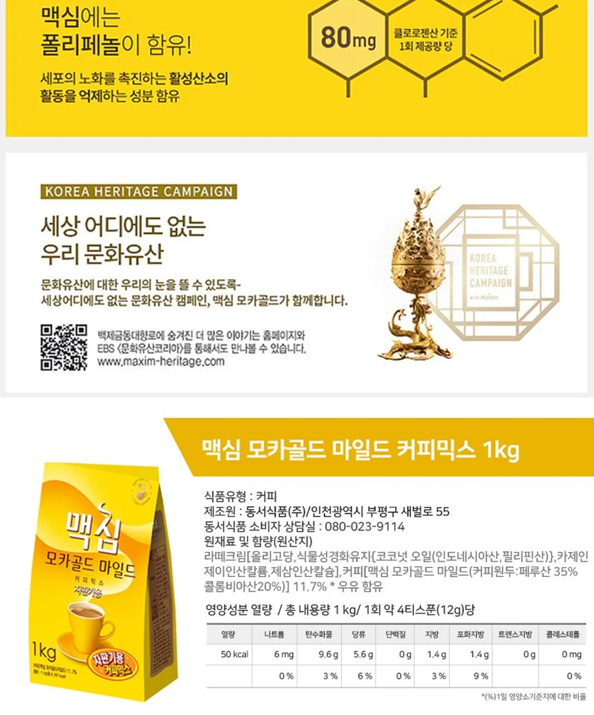 맥심 모카 골드 마일드 커피믹스 1kgx1 봉지 상세2