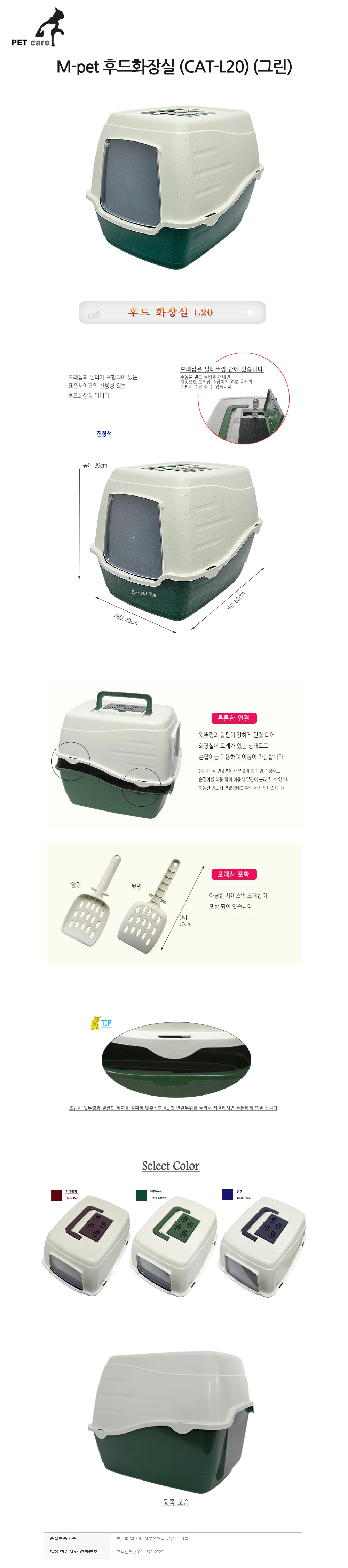 엠펫 후드화장실 (CAT-L20) (그린) 상세1