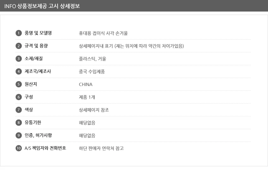 휴대용 접이식 사각 손거울 접이식거울 상세10