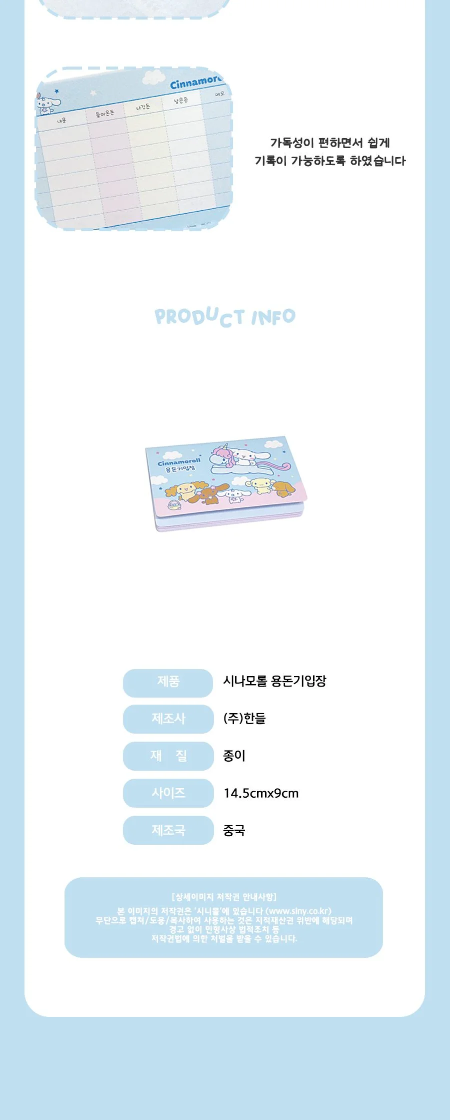 시나모롤 용돈기입장 660294 상세3