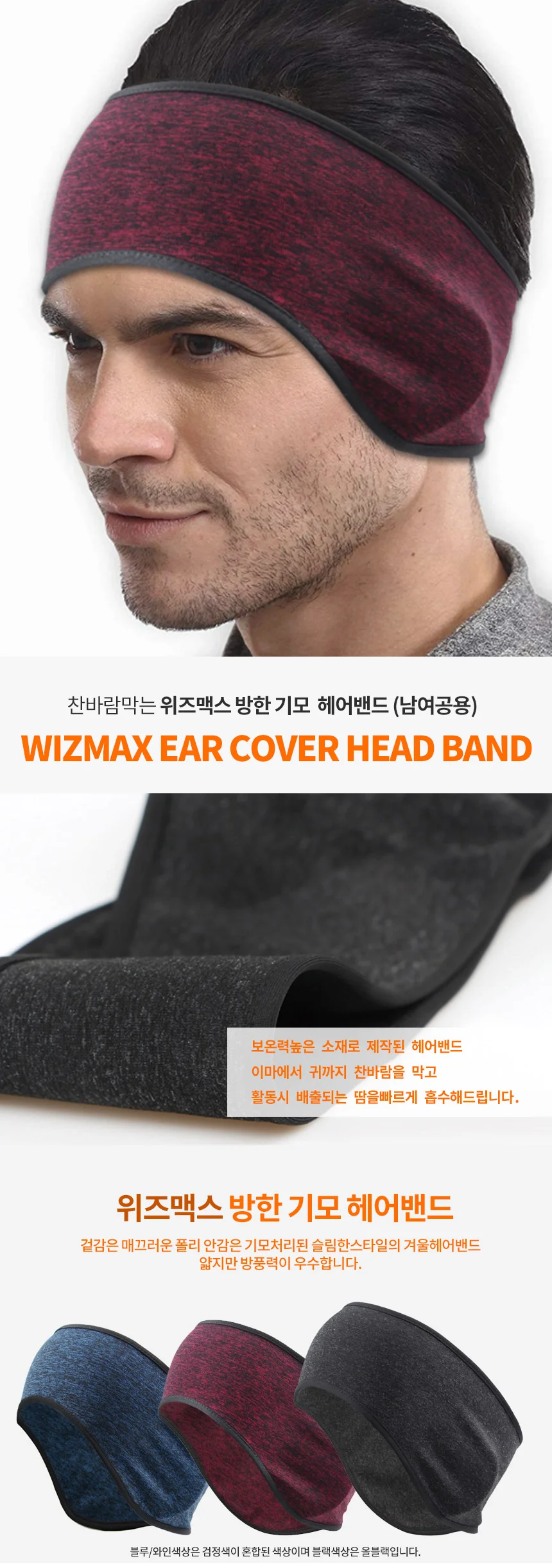 기모헤어밴드 겨울귀도리 스포츠방한용품 두툼한 상세1