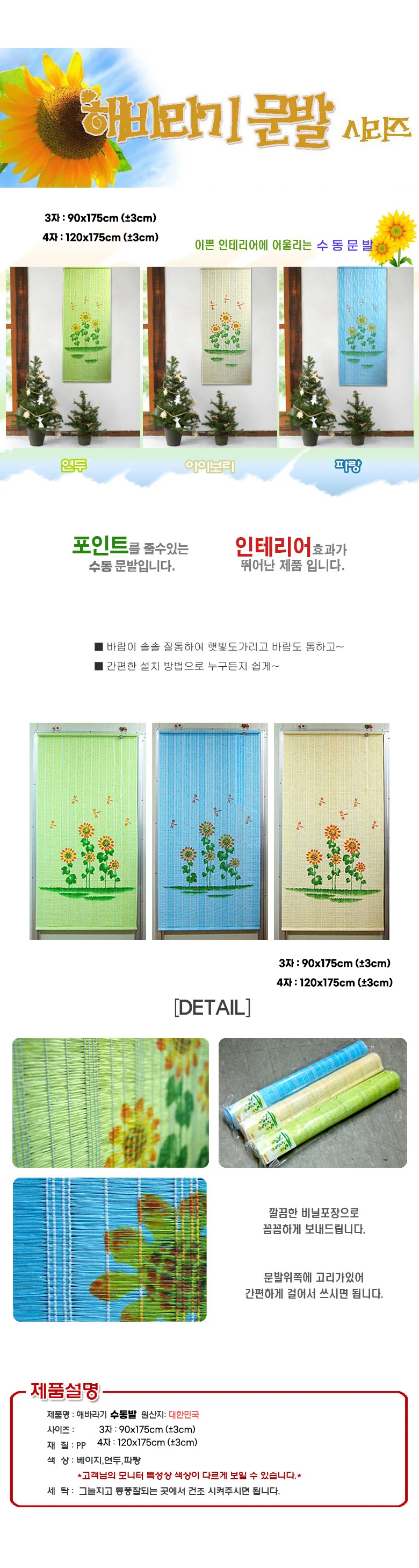 월드리아 예쁜 디자인 해바라기 수동문발 창문발 상세1