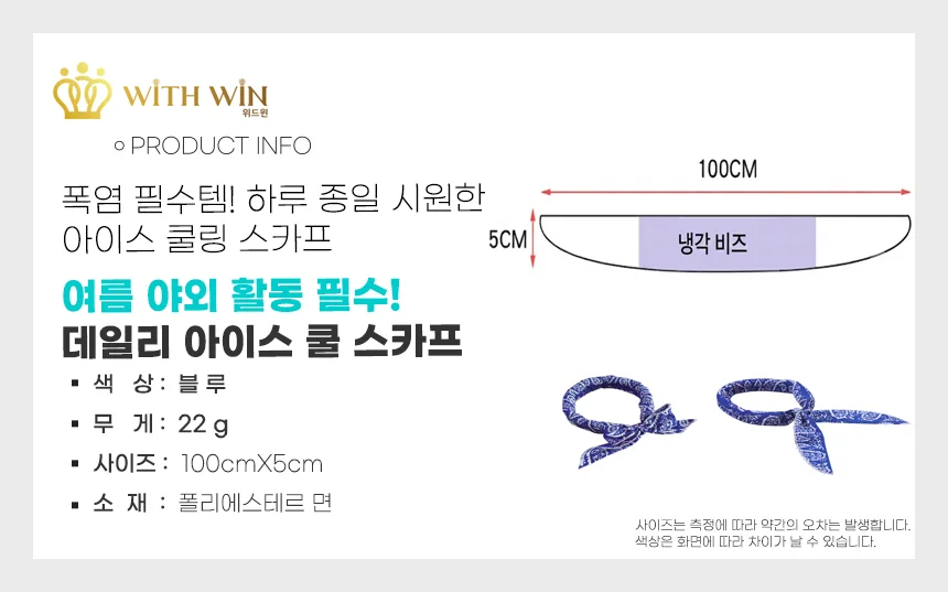 스카프 쿨링 아이스 외출 패션 착용용 상세3