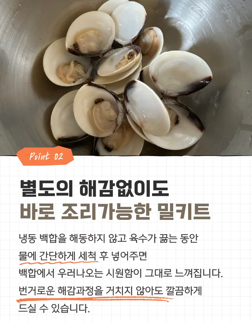 10분컷 초간편 백합칼국수 420g x 9개 상세8