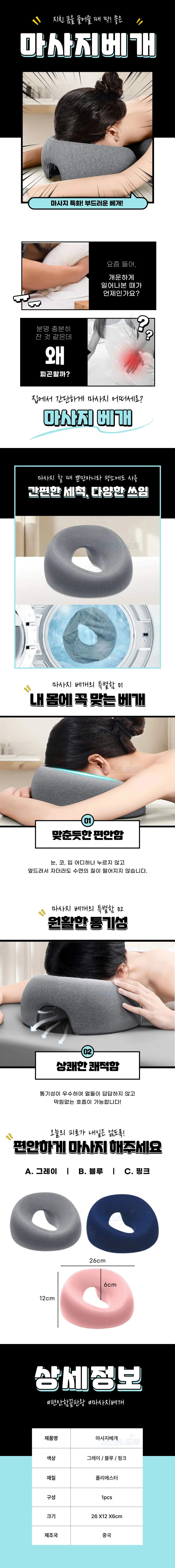 사이노텍 마사지배게 경락 한의원 안 구멍 패드 받침 지지대 배게 베개솜 상세1