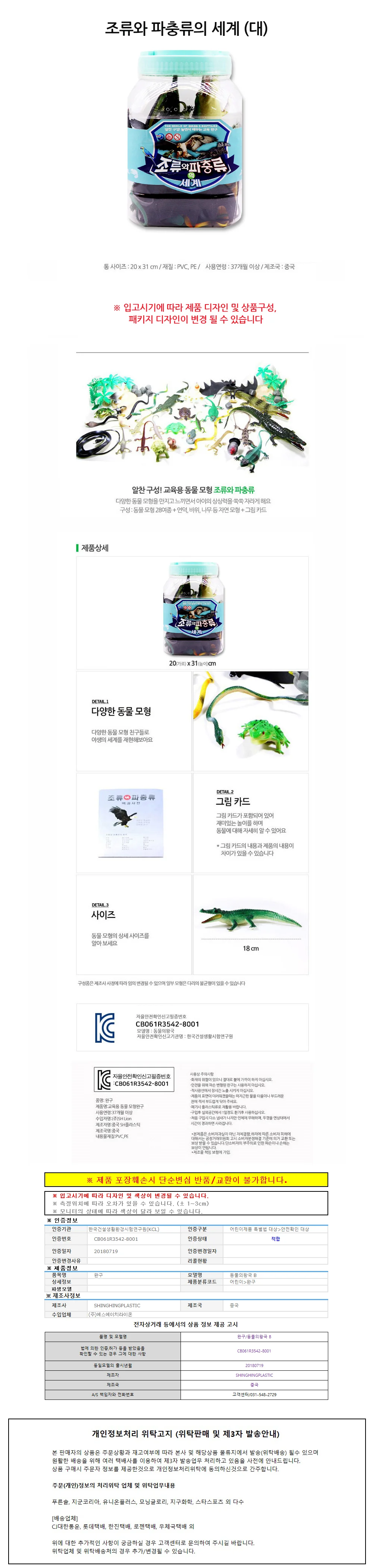 키즈인 조류와파충류 (대) 동물피규어대형 리얼동물모형세트 생물피규어 상세1