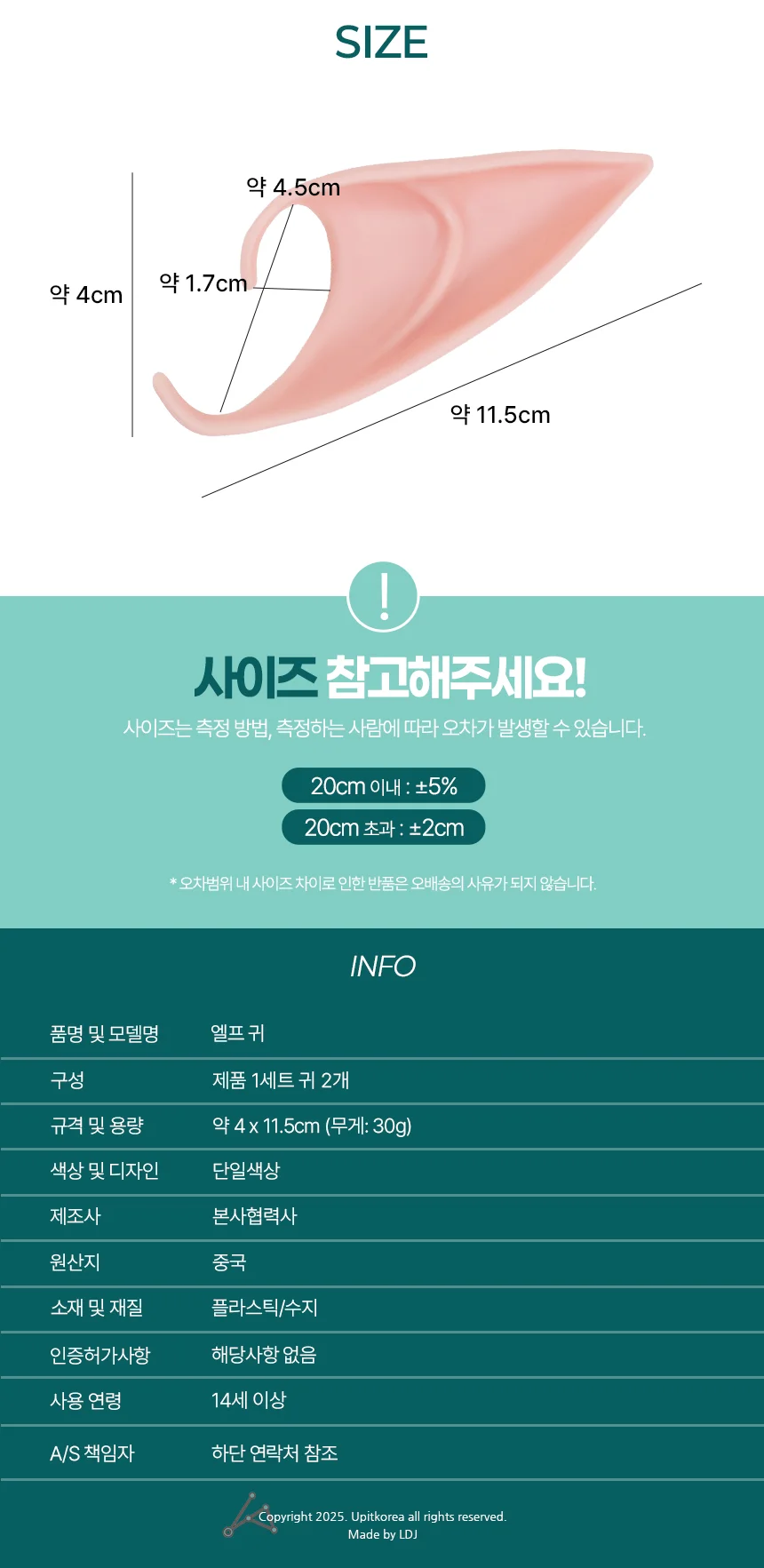 엘프 엘프귀 테이프 스티커 코스프레 소품 요정귀 상세2