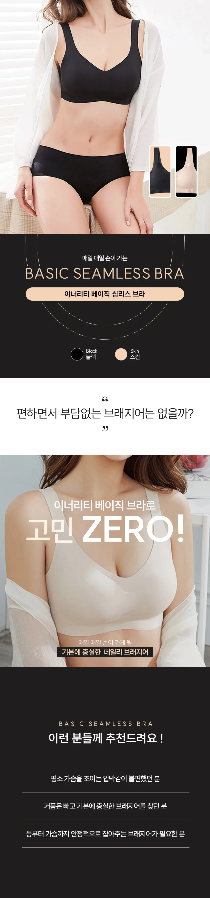 베이직 심플 노와이어 심리스 브라 브라탑 브라렛 상세3