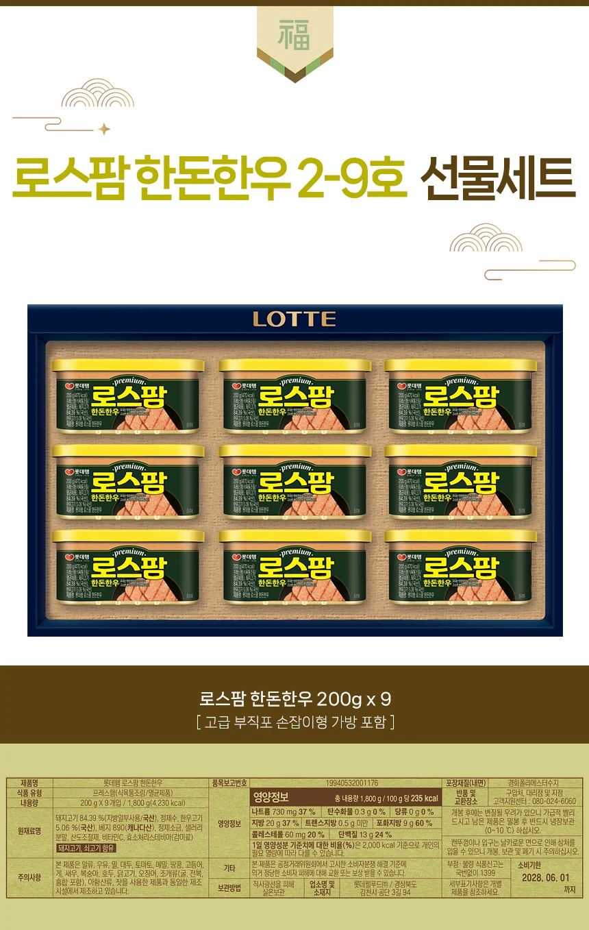 로스팜 한돈한우 2-9호 명절선물세트 설날선물세트 상세1