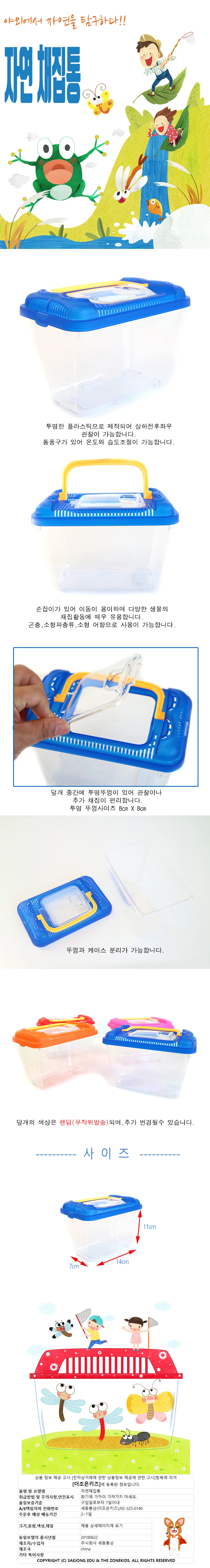 자연 채집통 상세1