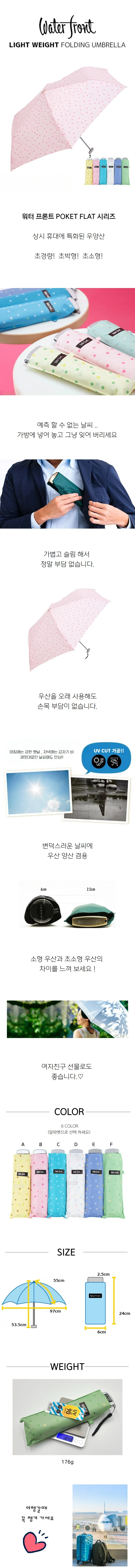 워터 프론트 초경량 초미니 WATER 일본 FRONT 우산 포켓형 예쁜 상세5