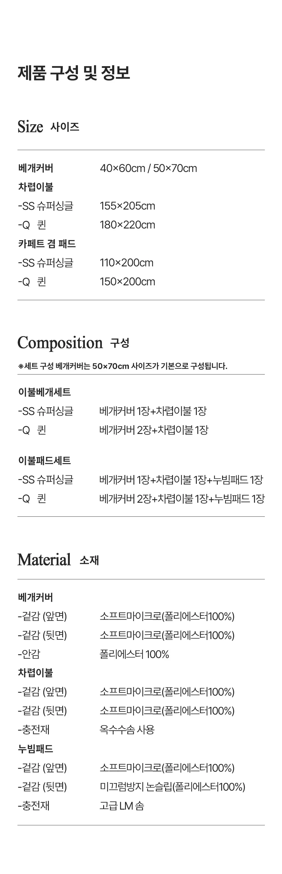 소소한습관 이불베개세트 올데이 극세사 슈퍼싱글 상세4