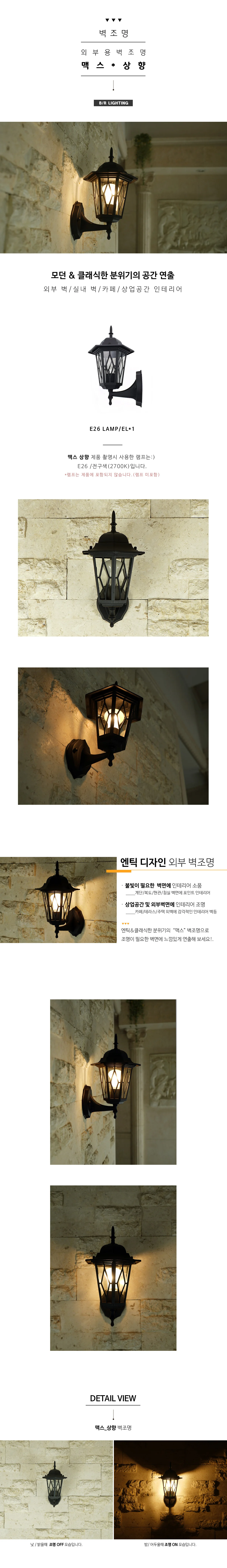LED벽등 주택외벽조명 정원벽등 현관외부조명 상세1
