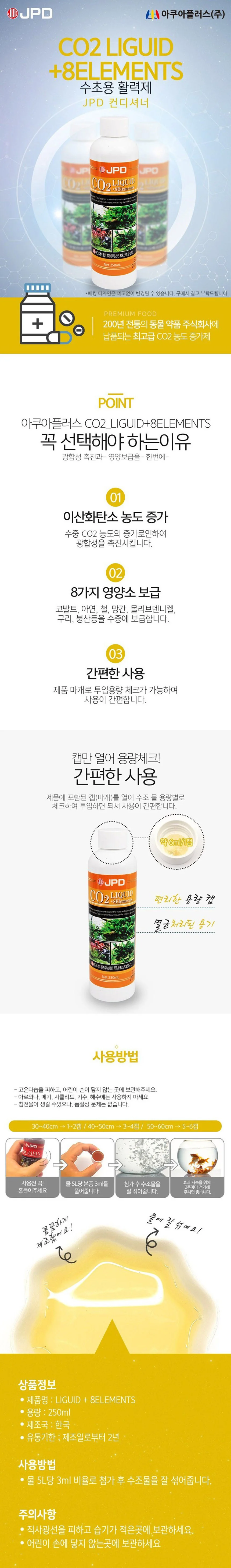 수초 영양제 광합성촉진 이산화탄소 어항 수족관 250ml 성장관리 수초키우기 부스터 상세2