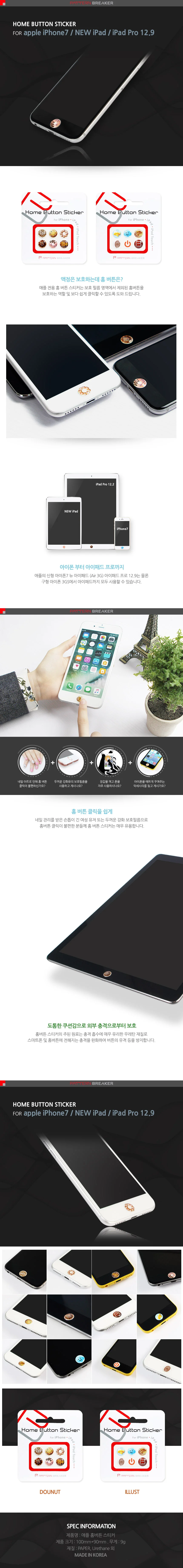 아이폰7 아이패드 프로 유격방지 IOS 홈버튼 스티커 상세1