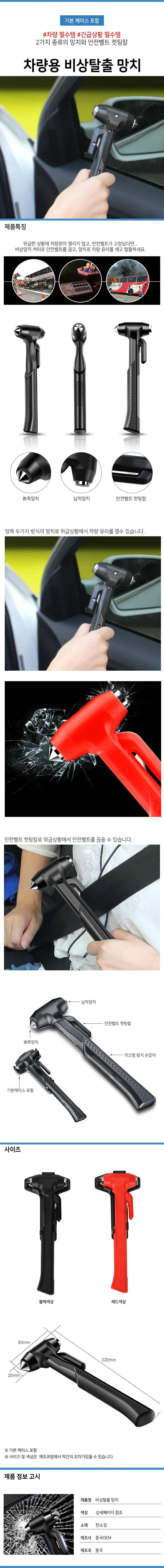 비상탈출망치 차량용 안전벨트커터 자동차비상탈출품 상세1