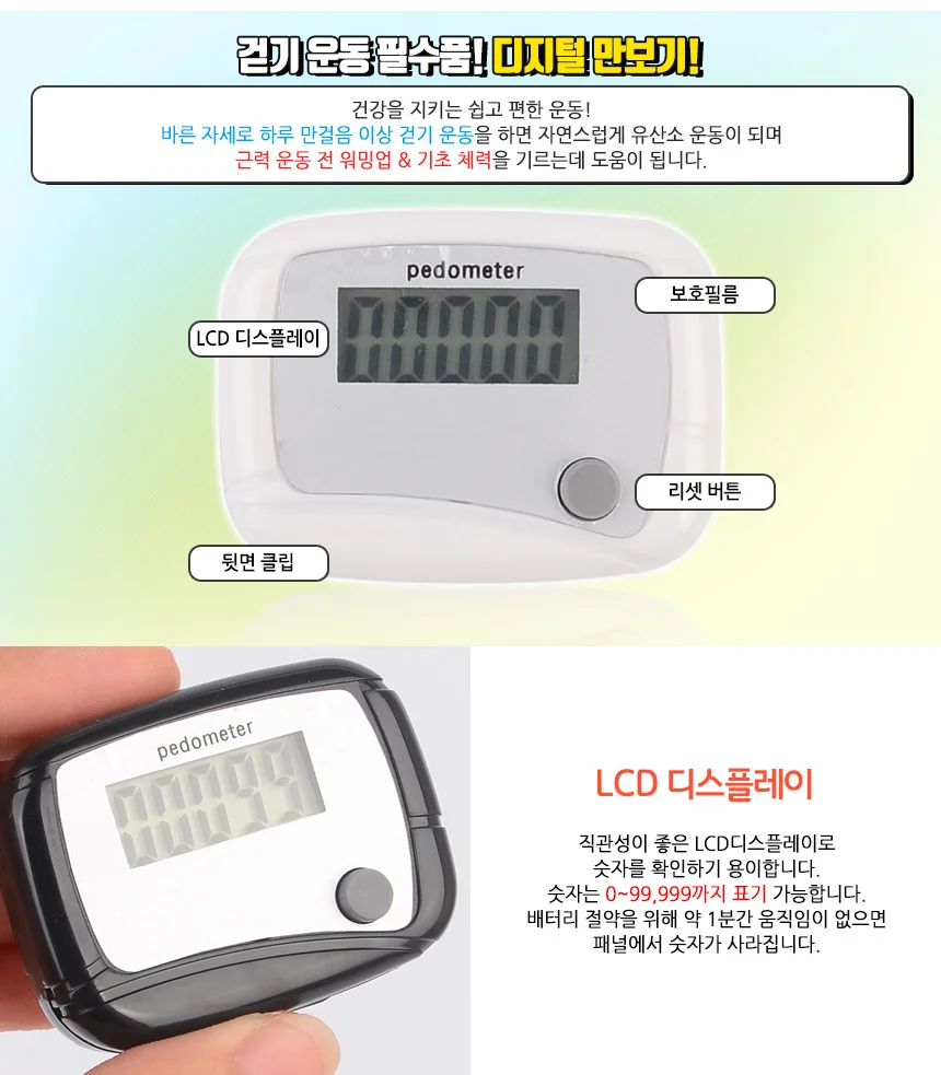 디지털 만보기 만보계 걸음수체크 상세3