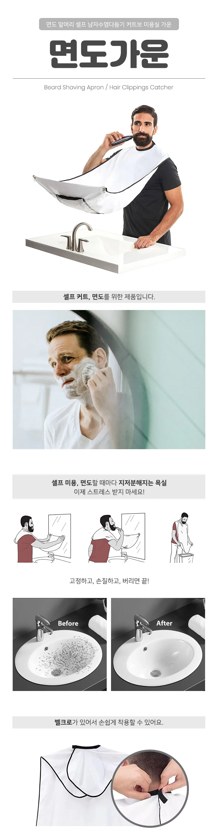 셀프 면도가운 커트보 머리커트보자기 상세1