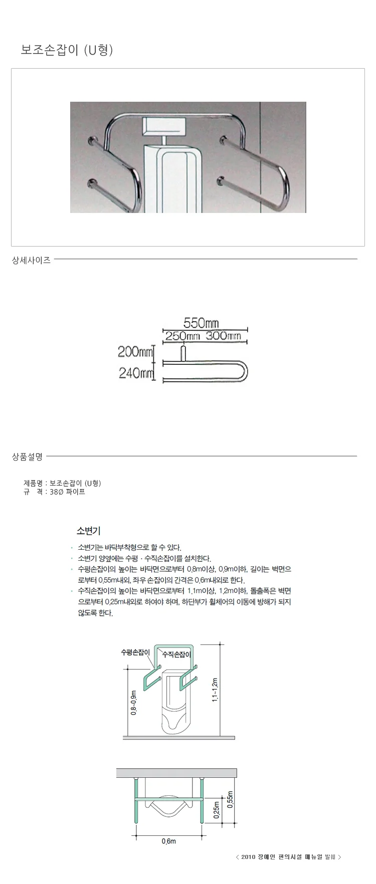 안전보조손잡이 소변기용 DS 화장실보조손잡이 변기손잡이 장애인손잡이 장애인화장실손잡이 상세1