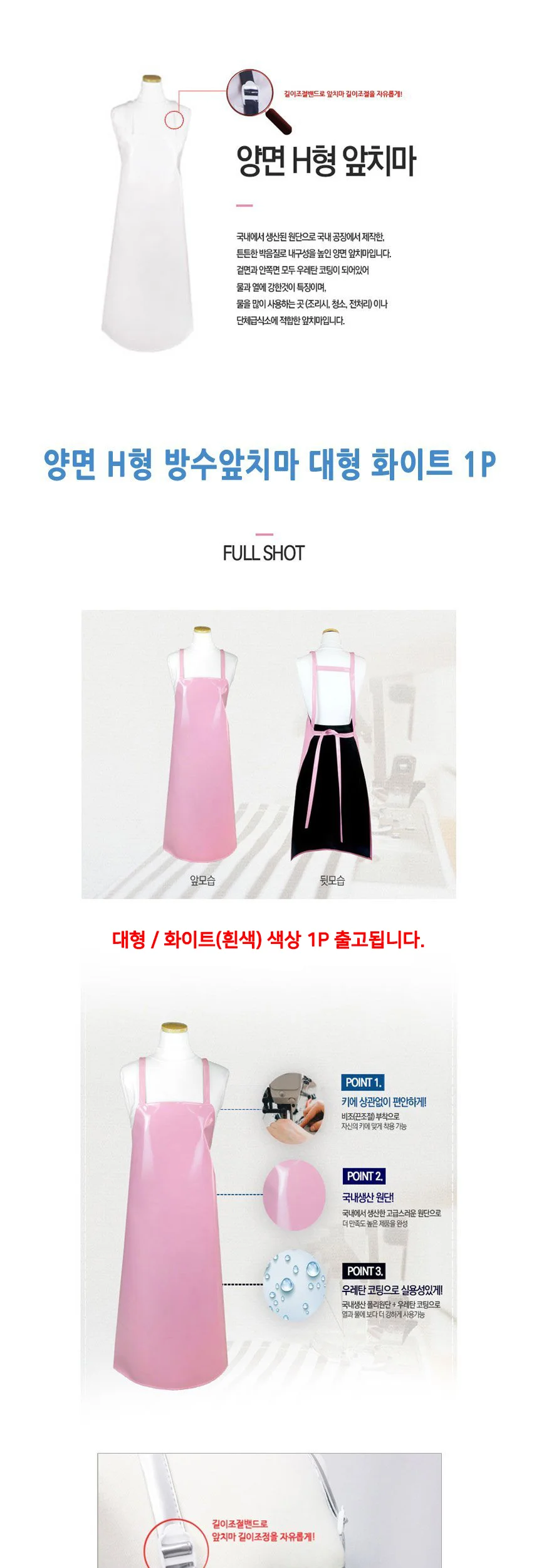 양면 H형 방수앞치마 대형 화이트 1P 업소용 상세2