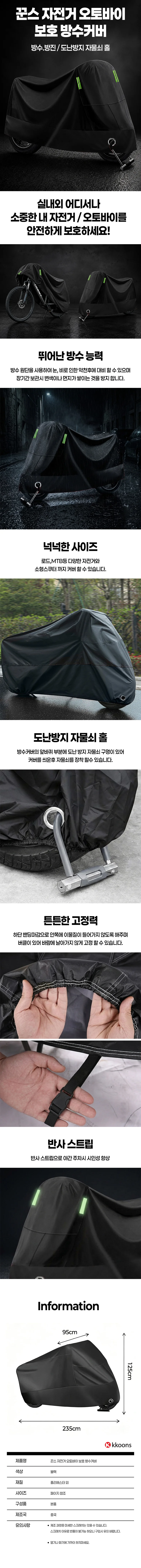 오토바이 방수커버덮개 스쿠터커버 자전거방수커버덮개 특대형 상세1