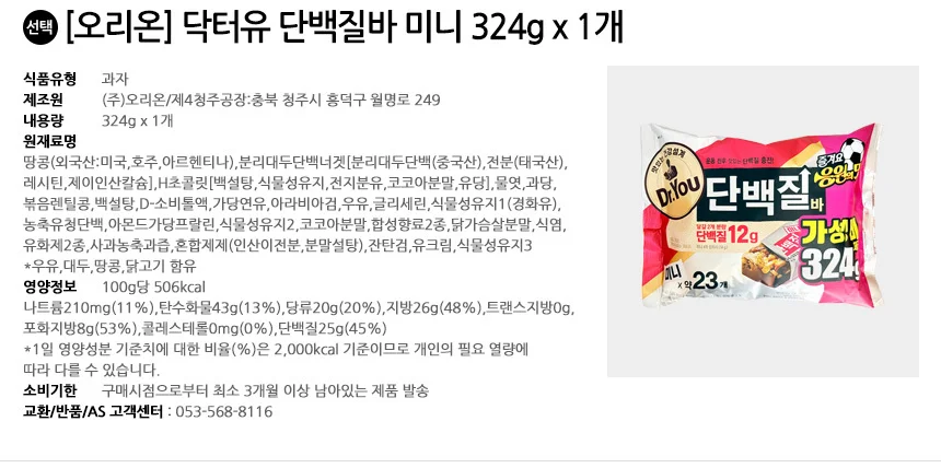 오리온 닥터유 단백질바 미니 324g x 1개 상세2