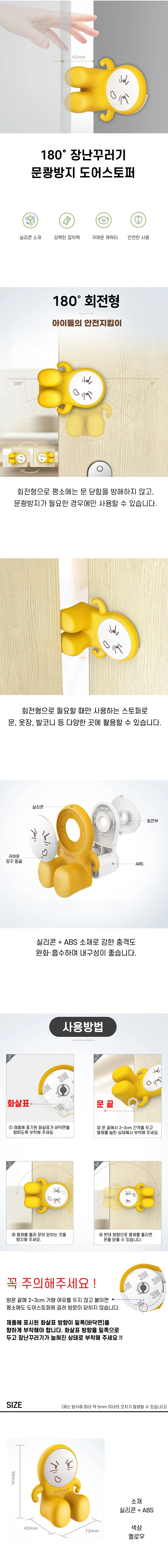 회전식 손끼임방지 원터치 문쾅방지 문손끼임 스토퍼 도어범퍼 상세1
