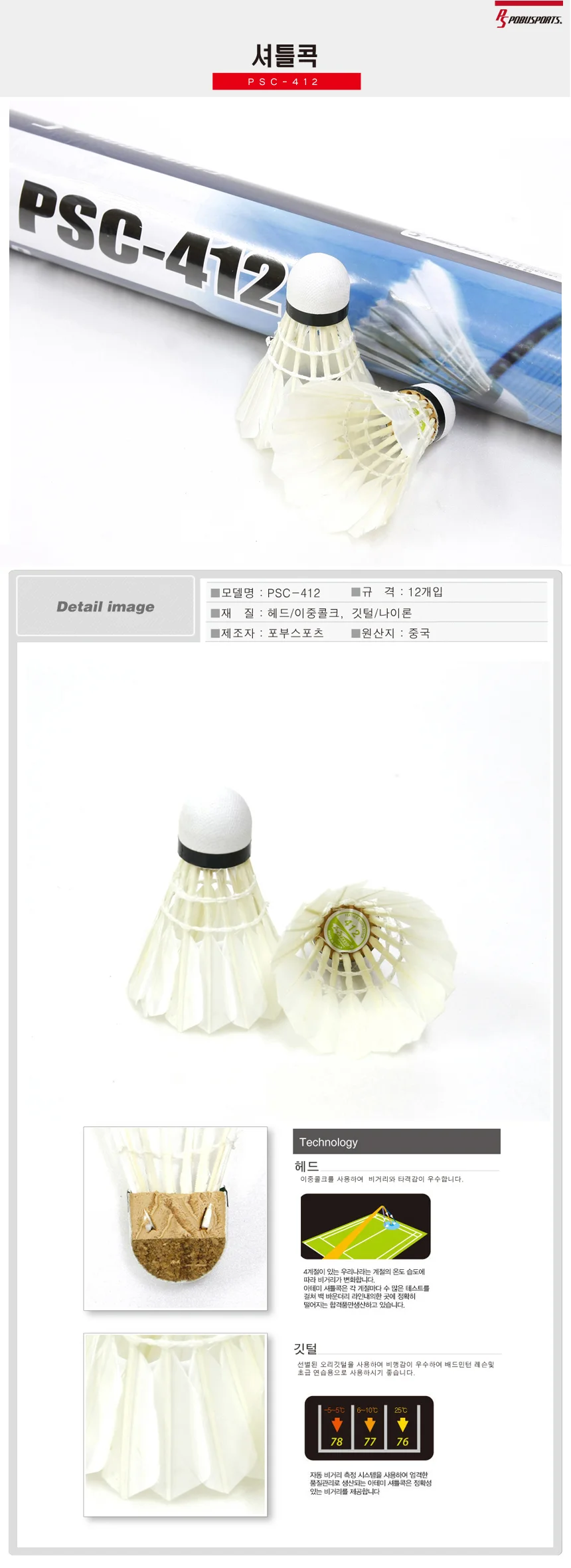 셔틀콕 12p sc412 12000 배드민턴공 베드민턴 상세1