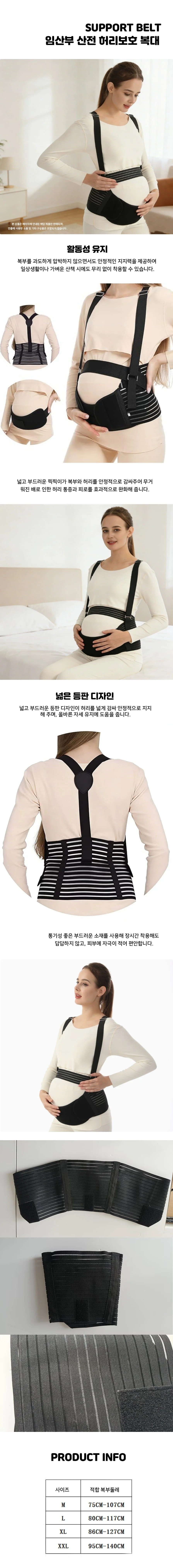 임산부용 산전 허리복대 배받침 고정 지지벨트 상세1
