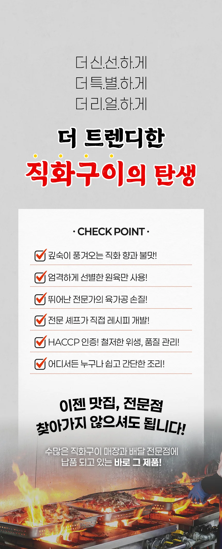 강렬 불맛 직화구이 무뼈 닭발 200g 상세2
