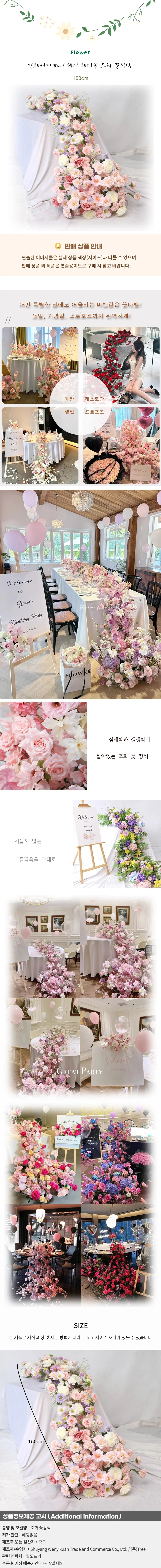 인테리어 파티 행사 테이블 조화 꽃장식A-1(150cm) 상세1