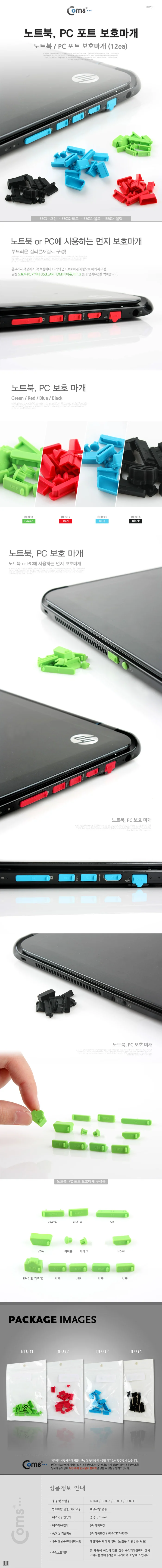 노트북 PC 포트 보호마개 먼지 보호 덮개 레드 13개 상세3