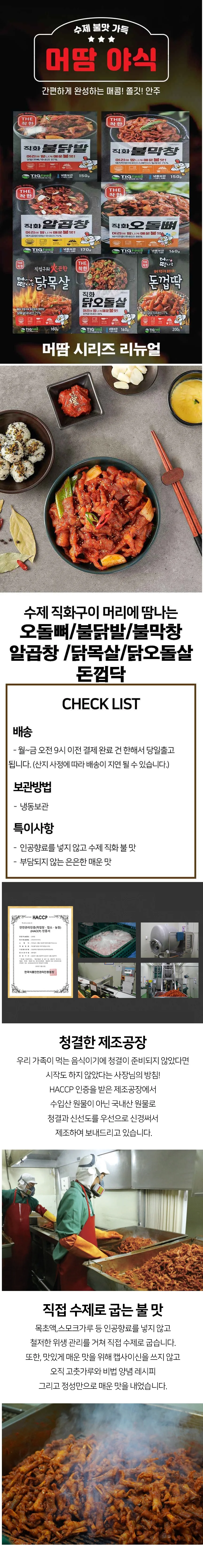 더착한 머땀 안주 직화 불막창 150g x 5개 상세1