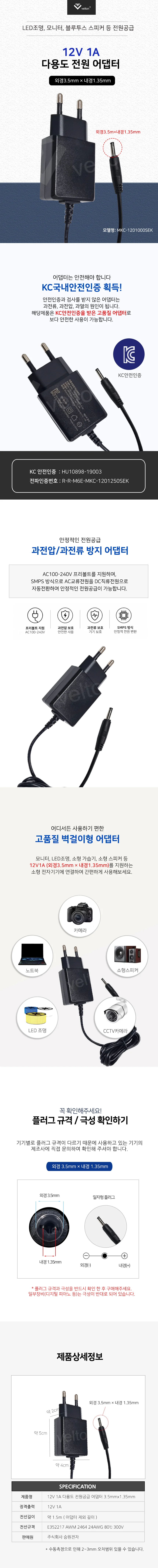 DC 12V 1A 초소형 어댑터 1000mA CCTV LED 앰프 전원 3.5x1.35mm 상세1