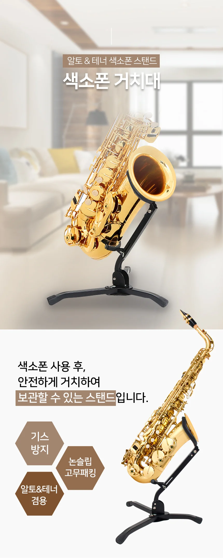 색소폰 거치대 버스킹 반주 스탠드 휴대용 접이식 악기 받침대 상세1