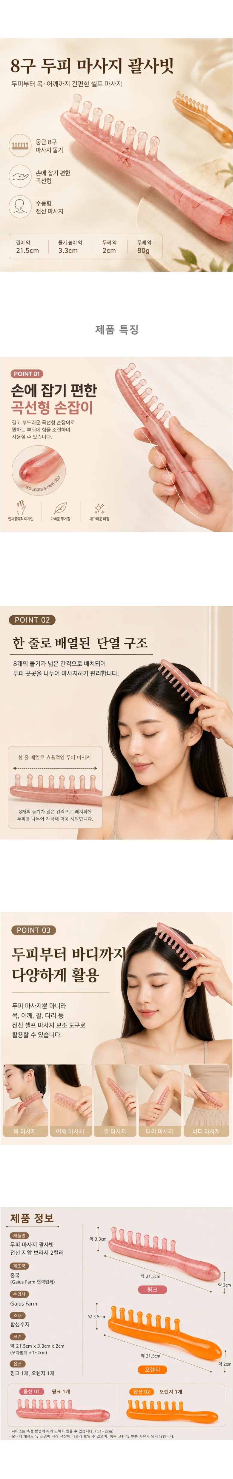 두피 마사지 괄사빗 전신 지압 브러시 2컬러 상세2